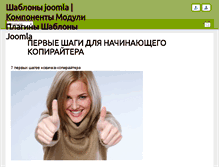 Tablet Screenshot of joomlatemp.ru